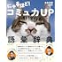 にゃるほど！コミュ力UP語彙辞典
