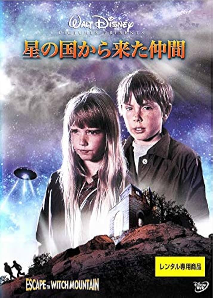 新品未開封　Disney　ウォルト・ディズニー　続・星の国から来た仲間　ＤＶＤ Amazon.co.jp: 星の国から来た仲間 [DVD] : キム・リチャーズ