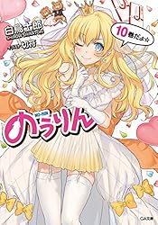 のうりん 文庫 1-8巻セット (GA文庫) Amazon.co.jp: のうりん 文庫 1-8巻セット (GA文庫) : 白鳥 士郎: 本