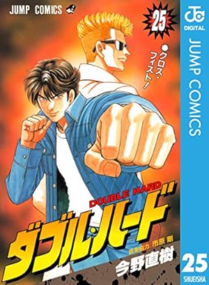Amazon.co.jp: ダブル・ハード 30 (ジャンプコミックスDIGITAL) 電子