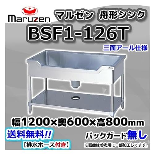 }[ Maruzen Ɩp XeX M` VN  1200×s600×800 Vi BSF1-126T