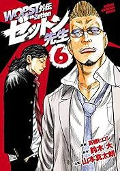 Amazon.co.jp: WORST外伝 ゼットン先生 2 (少年チャンピオン