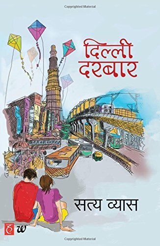 Dilli Darbaar (Hindi)