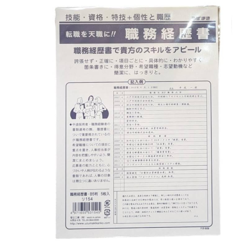 Amazon | 履歴書 18枚入 ＋ 職務経歴書 5枚入 | 履歴書・各種人事用
