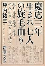 Amazon.co.jp: 坪内 祐三: 本