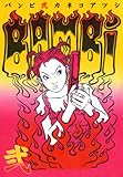 BAMBi 2 (ビームコミックス)
