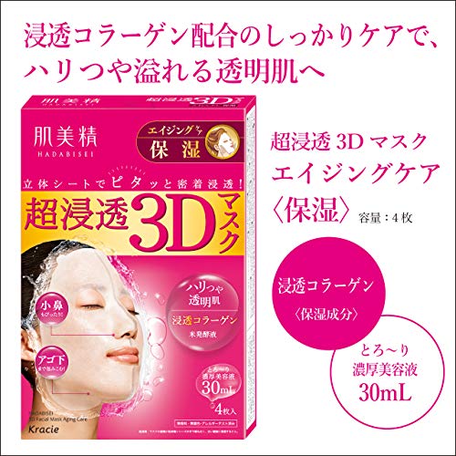肌美精 超浸透3Dマスク エイジング保湿サムネイル6