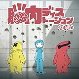 脳内ディストーション 歌詞