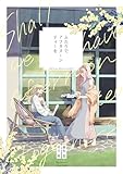 ふたりでアフタヌーンティーを 1