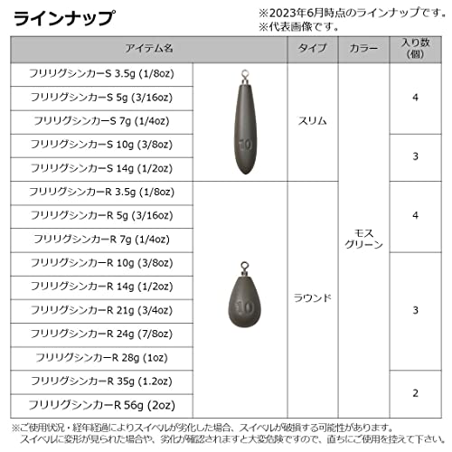 ダイワ フリリグシンカーR 35g