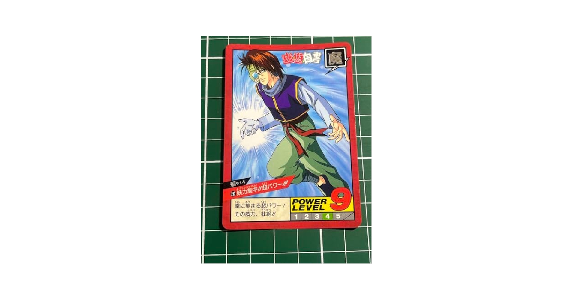Amazon.co.jp: 幽遊白書 カードダス No.212 躯 : Toys & Games