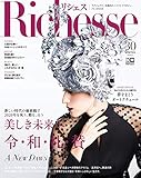 200円(1300円安い)「Richesse 2019 WINTER NO.30 (リシェス(FG MOOK))」
