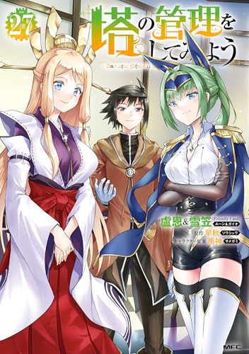 塔の管理をしてみよう 27 (MFC)