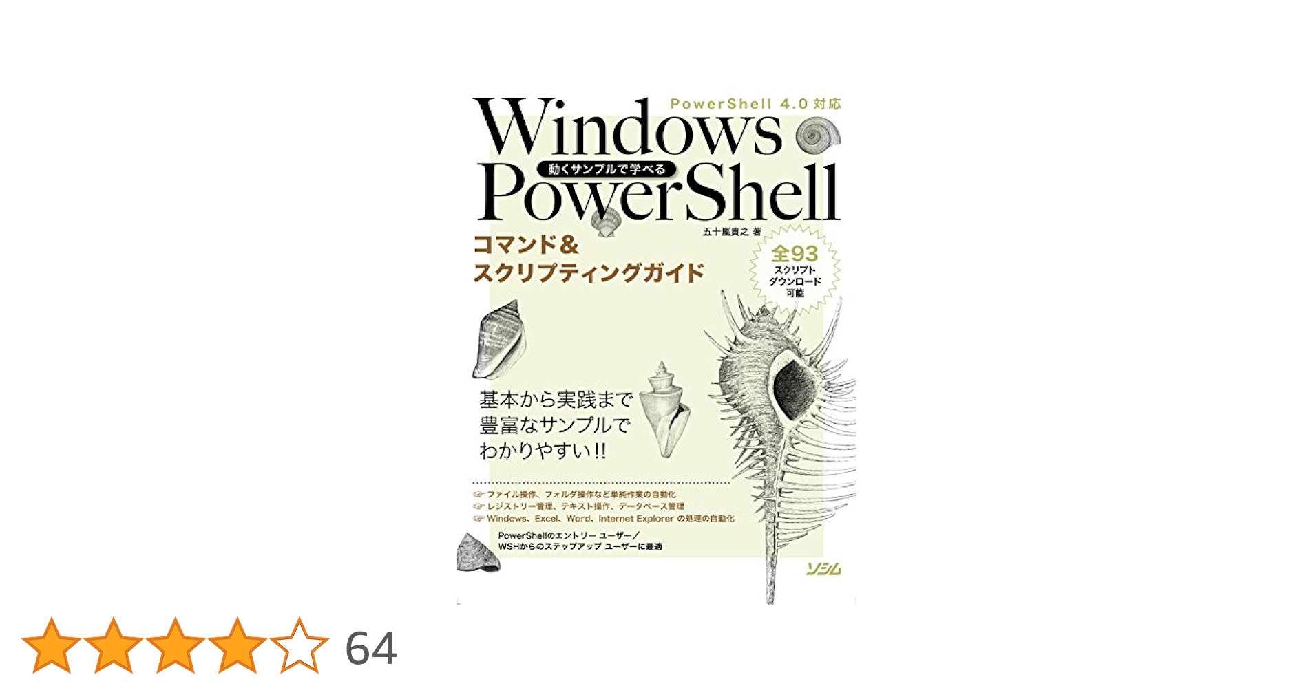 コマンド&スクリプト 最強の指南書 コマンド&スクリプト 最強の指南書 (日経BPムック 日経IT