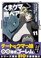 くま クマ 熊 ベアー(コミック) (全13巻) Kindle版