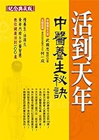 Live to the Vitop: TCM health tips 9866612538 Book Cover