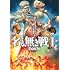 BoichiオリジナルSF短編集（2）名も無き戦士