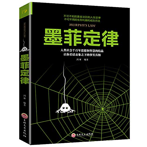 狼道正版鬼谷子全集 墨菲定律正版人性的弱点卡耐基羊皮卷正版方与圆的人生智慧课6册厚黑学全集受益一生的5本书成功励志畅销书排行榜前十名抖音推荐书籍限时秒杀包邮      Paperback – June 1, 2019