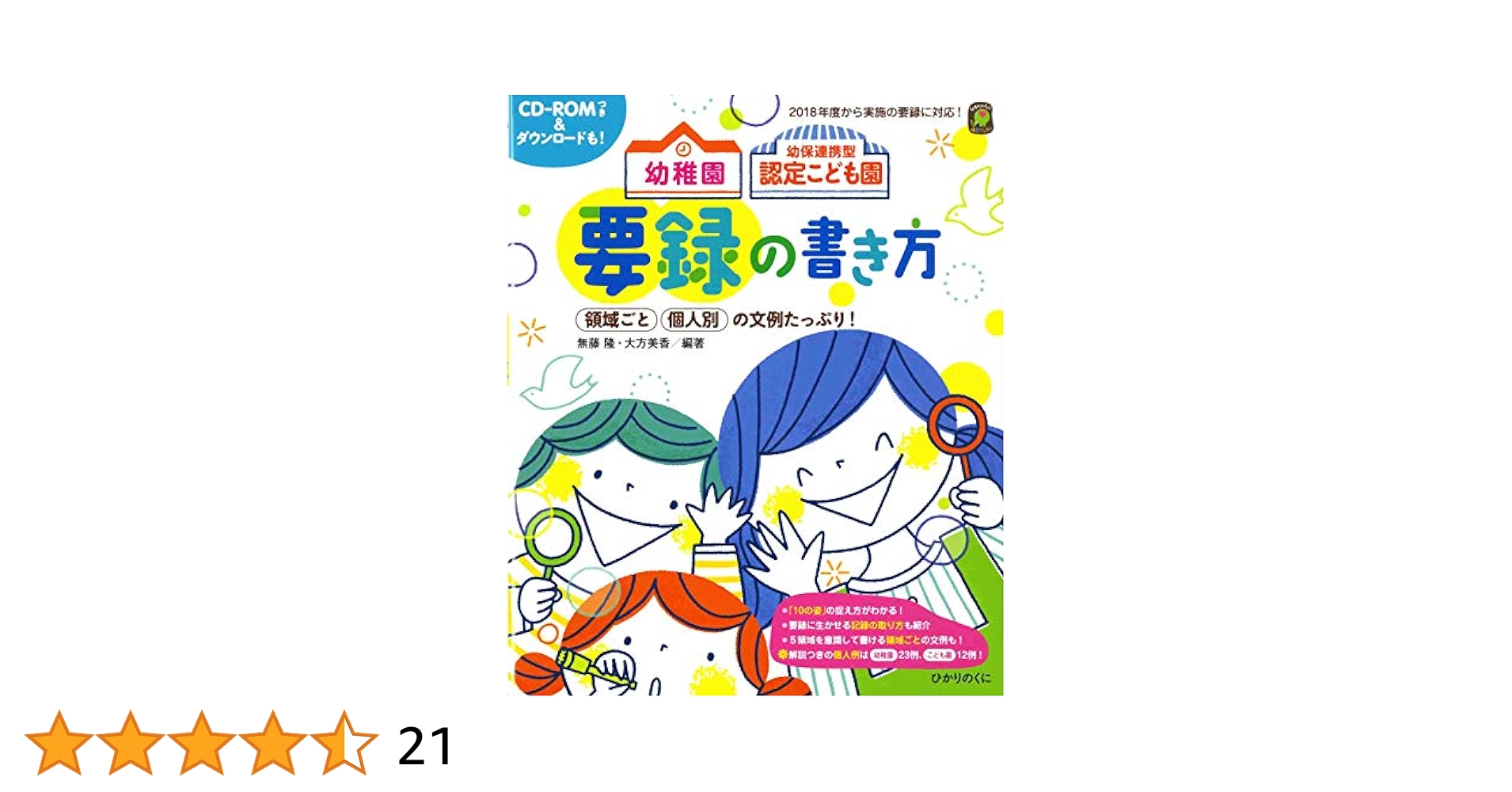 【中古】 幼児教育ハンドブック １１版/ひかりのくに/幼少年教育研究所 中古】 幼児教育ハンドブック 11版/ひかりのくに/幼少年教育研究所