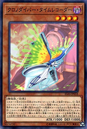 クロノダイバー・タイムレコーダー ノーマル 遊戯王 イグニッション・アサルト igas-jp018