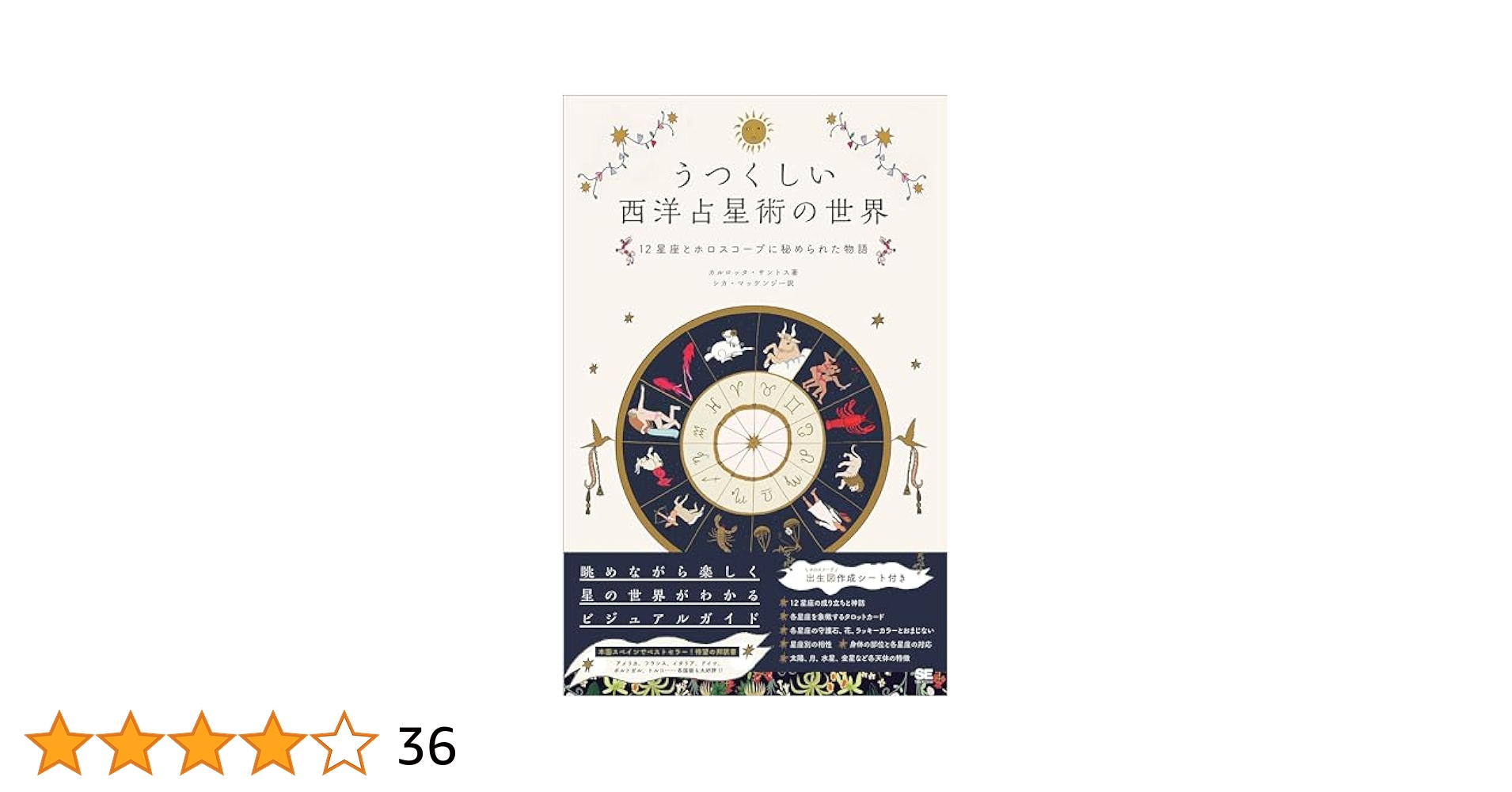 Amazon.co.jp: うつくしい西洋占星術の世界 12星座と