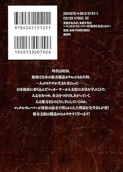支配されるか、支配するか ~マックス・ウェーバーの「経済と社会
