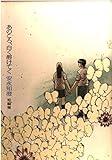 あのころ、白く溶けてく 安永知澄短編集   (ビームコミックス)