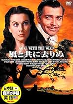 Amazon.co.jp: 風と共に去りぬ: DVD