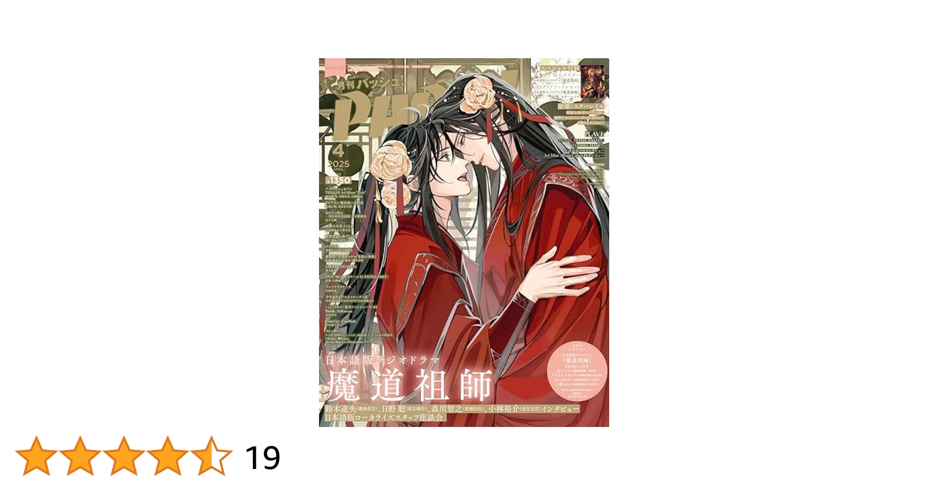 PASH！ 2025年 04月号[雑誌] | 主婦と生活社 |本 | 通販 | Amazon