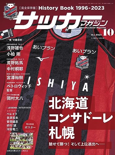 サッカーマガジン 2023年 10月号 [雑誌]