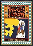 リトルベアーとふしぎなカギ