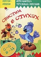 Svistim v stihah 5971504045 Book Cover