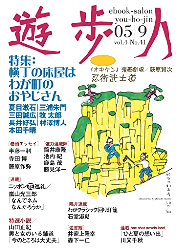 Amazon Com Yuhojin 05nen9gatsugou Toksyuu Yokochyou No Tokoya Ha Wagamachi No Oyajisan Japanese Edition Ebook Bungenkohensyubu Handou Kazutoshi Fujiwara Sakuya Terada Hiroshi Natsume Souseki Miura Syumon Kindle Store