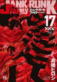 JANK RUNK FAMILY 高橋ヒロシ　非売品ポスター　未開封 入手困難 JANK RUNK FAMILY 高橋ヒロシ 非売品ポスター 未開封 入手困難