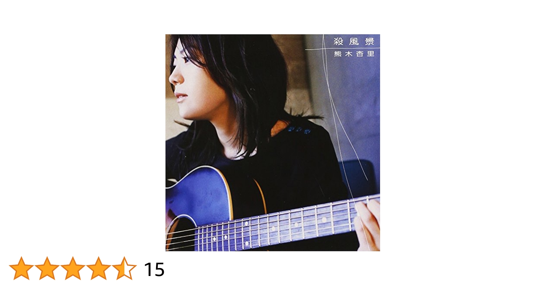 熊木杏里　DVD　廃盤品 熊木杏里 DVD 廃盤品 【公式通販】