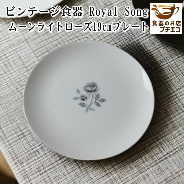 ムーンライトローズ　プレート5枚です☆ ムーンライトローズ プレート5枚です☆ ムーンライトローズ プレート5