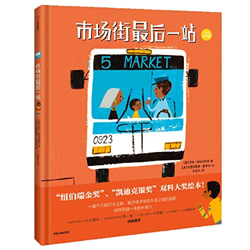 Last Stop on Market Street (Hardcover) (Chinese Edition)