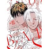 アンダーグラウンドベイビーズ #1