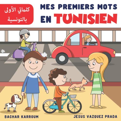Mes Premiers Mots En Tunisien : كلماتي الأولى بالتونسية: (Apprendre le tunisien) (French Edition)
