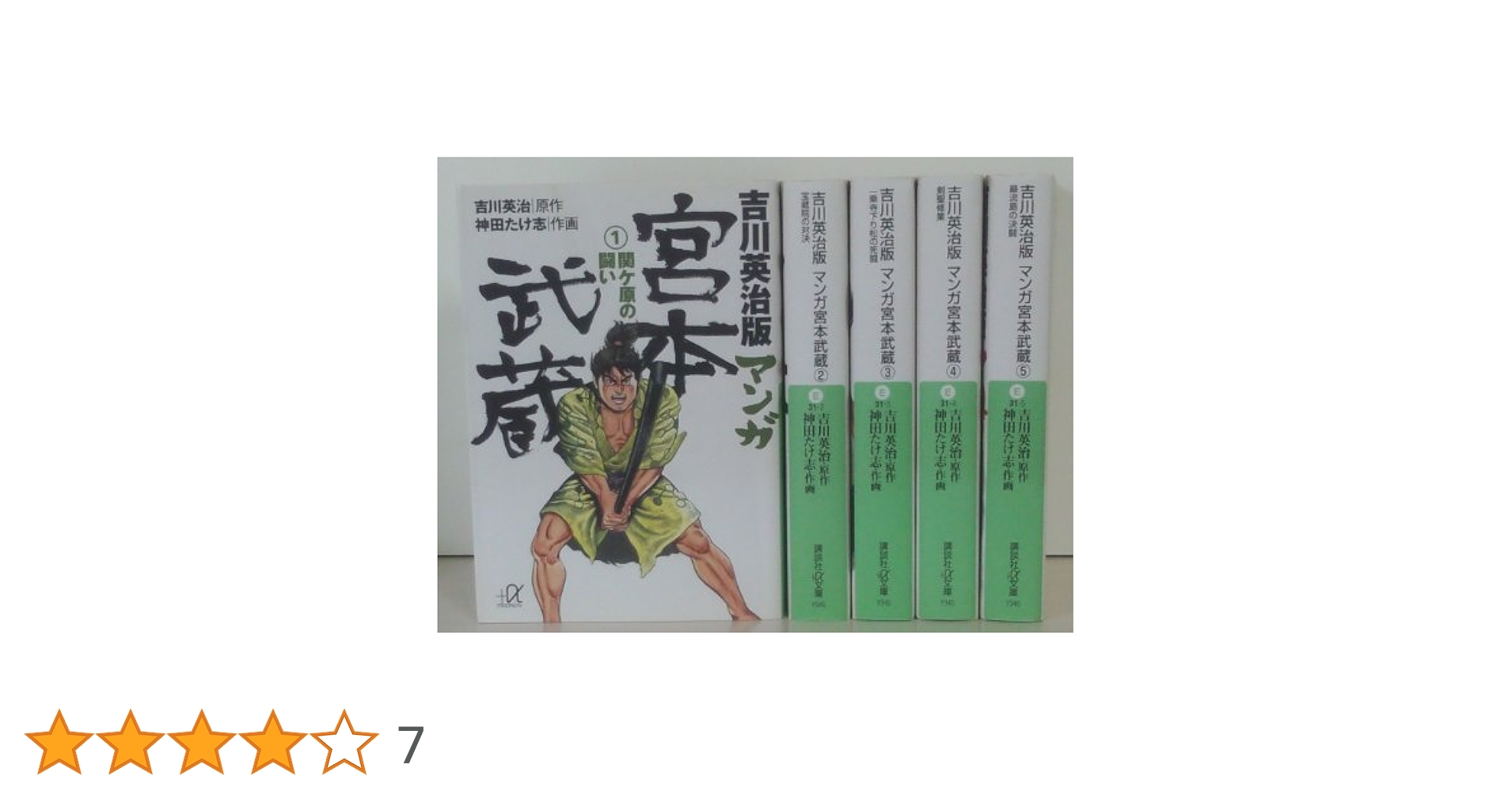 【中古】 宮本武蔵 ６/講談社/神田たけ志 中古】 宮本武蔵 6/講談社/神田たけ志 楽天市場】マンガ 宮本