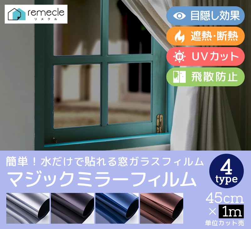 【在庫セール】【remecle】 窓用フィルム マジックミラー 窓ガラス目隠しフ Amazon｜[remecle] 窓用フィルム マジックミラー 窓ガラス目隠し