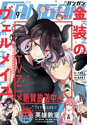 Amazon.co.jp: 月刊少年ガンガン 2022年1月号 [雑誌] eBook