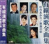 灯台あかり 歌詞