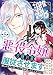 悪役令嬢らしく、攻略対象を服従させます 推しがダメになっていて解釈違いなんですけど!?(単話版)第5話 (ポラリスCOMICS)