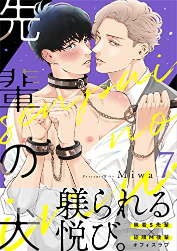 先輩の犬(7) (ヒバリとスターチス)