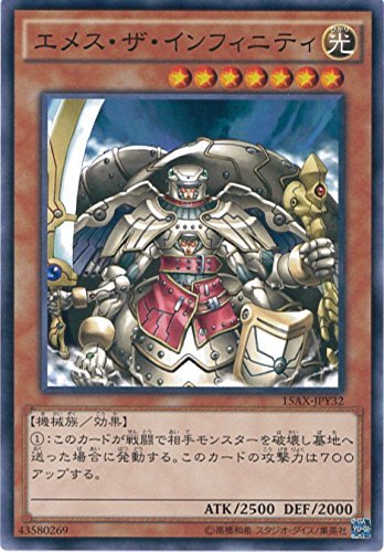 Amazon.co.jp: 遊戯王カード 15AX-JPY32 エメス・ザ・インフィニティ