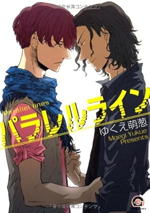 Amazon.co.jp: てるてる坊主照れ坊主 (GUSH COMICS) : ゆくえ 萌葱: 本