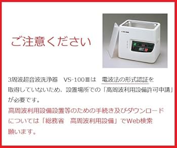 AS ONE 超音波洗浄器 VS-D100 24kHz 31kHz超強力 業務用 超音波洗浄器(単周波) アズワン 【通販モノタロウ】
