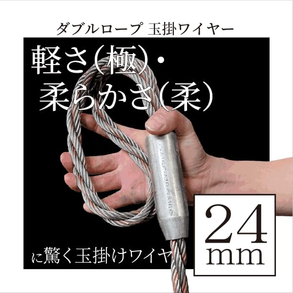 Amazon | 玉掛ワイヤー(ダブルロープ 安全ひげなしテーパーロック
