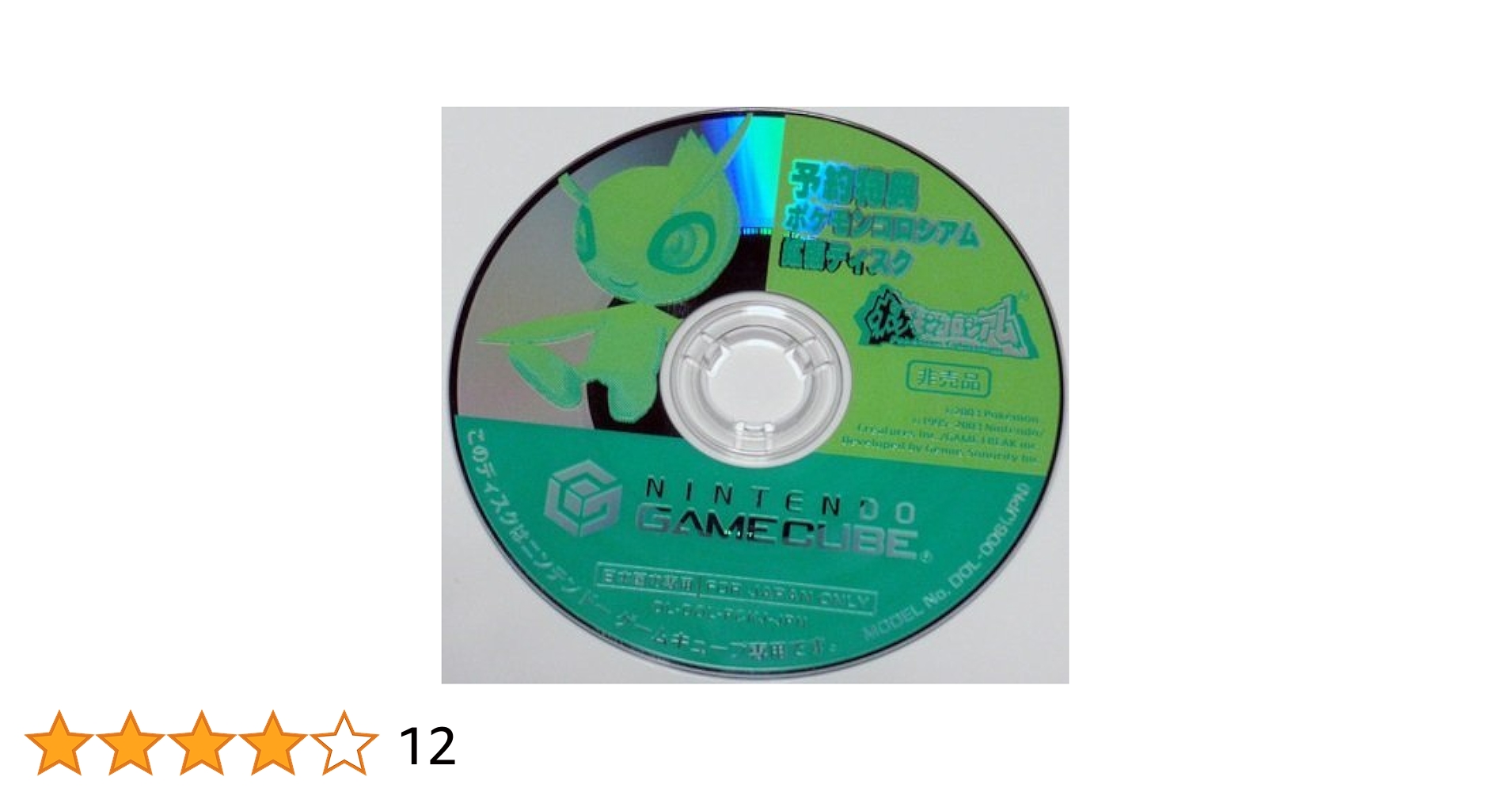 Amazon.co.jp: NINTENDO ゲームキューブ ポケモンコロシアム